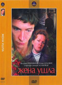 Жена ушла (1979) DVDRip
