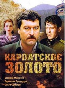 Карпатское золото (1991) DVDRip