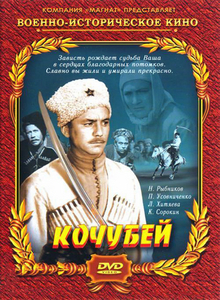 Кочубей (1958) DVDRip