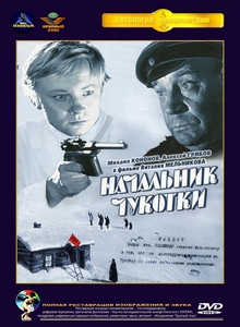Начальник Чукотки (1966) DVDRip