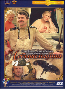 Небывальщина (1983) DVDRip