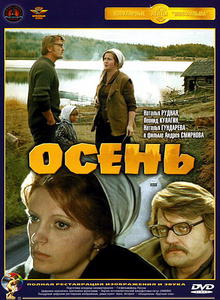 Осень (1974) DVDRip