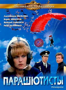 Парашютисты (1984) DVDRip