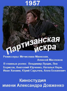 Партизанская искра (1957) TVRip