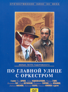 По главной улице с оркестром (1986) DVDRip