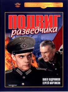 Подвиг Разведчика (1947) DVDRip