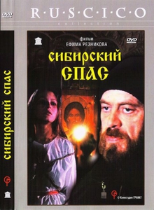 Сибирский спас (1998) DVDRip