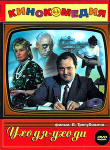 Уходя - уходи (1978) DVDRip