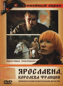 Ярославна, королева Франции (1978) DVDRip