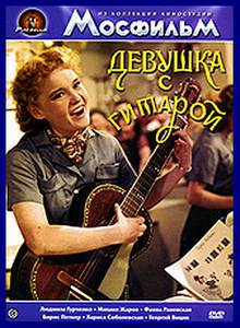 Девушка с гитарой (1958) DVDRip