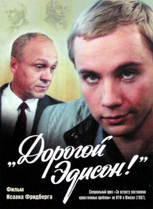 Дорогой Эдисон! (1986) DVDRip