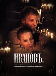 Ивановъ (2009) DVDRip