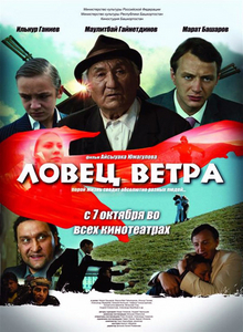 Ловец ветра (2008) DVDRip