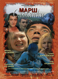 Марш славянки (2003) DVDRip