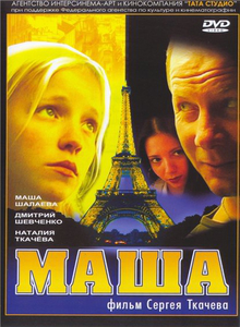 Маша (2004) DVDRip AVC