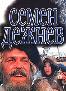 Семён Дежнёв (1983) DVDRip