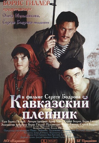 Кавказский пленник (1996) DVDRip