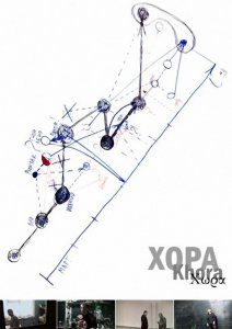 Хора / Khora (2011) DVDRip