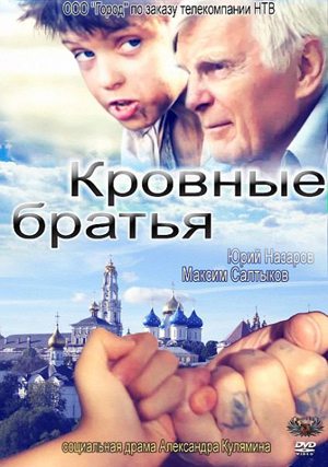 Кровные братья (2010/SATRip) скачать бесплатно