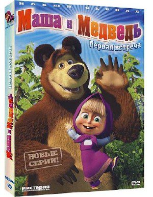 Маша и Медведь (серии 1-22) (2009-2012) BDRip 720p скачать бесплатно