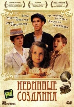 скачать фильм Невинные создания (2008) DVDRip