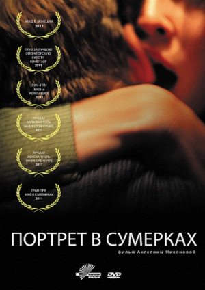 Портрет в сумерках (2011) DVDRip скачать бесплатно