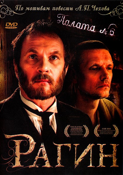 скачать фильм Рагин (2004) DVDRip