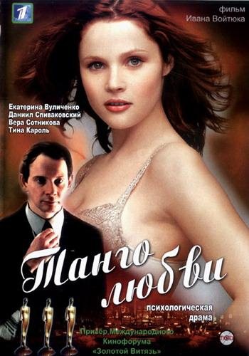Танго любви (2006) DVDRip