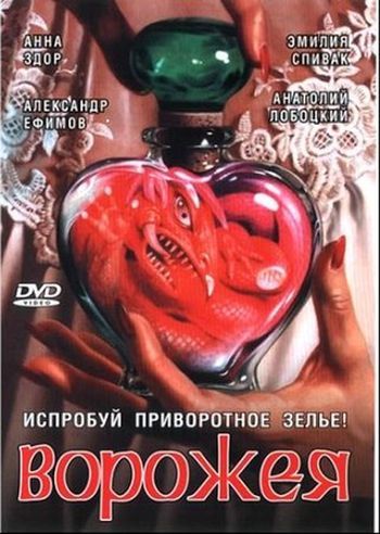скачать фильм Ворожея (2007) DVDRip