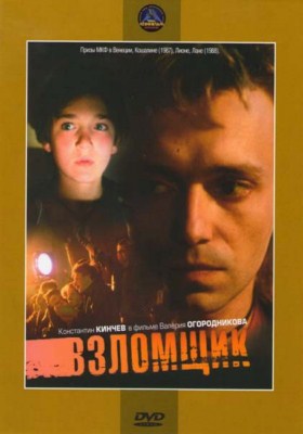 фильм Взломщик (1986) DVDRip