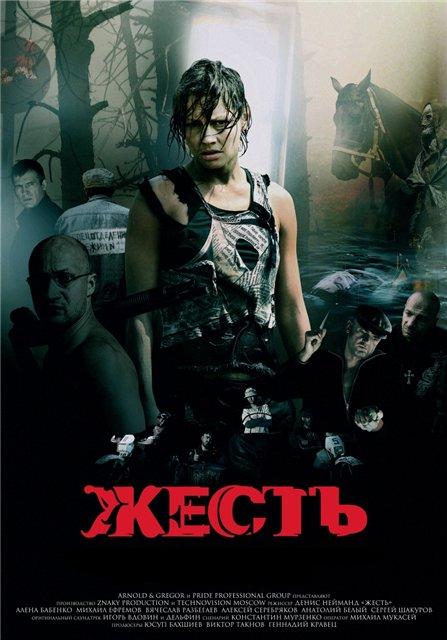 Скачать фильм Жесть (2006) DVDRip 