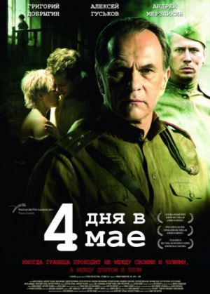 Фильм 4 дня в мае (2012/DVDRip/1400Mb/700Mb) скачать бесплатно
