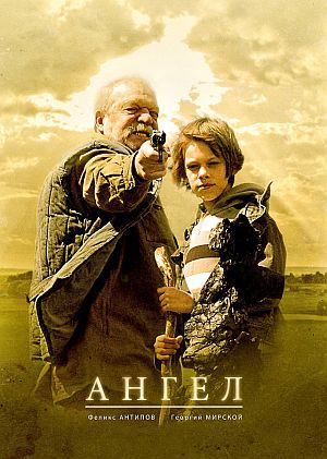 Фильм Ангел (2011) DVDRip скачать бесплатно