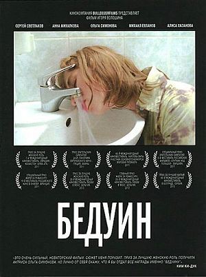 Бедуин (2011) DVDRip