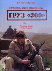 Груз 300 (1989) DVDRip