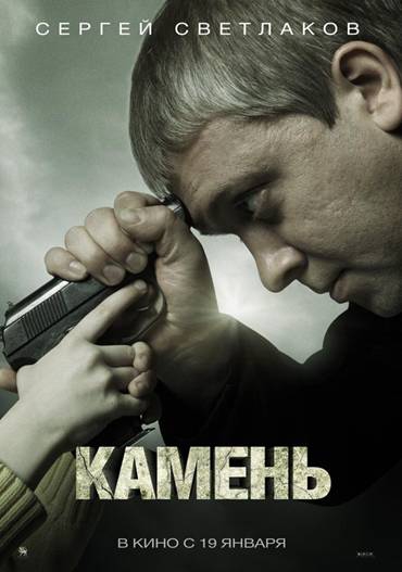 Фильм Камень (2012) DVDRip скачать бесплатно