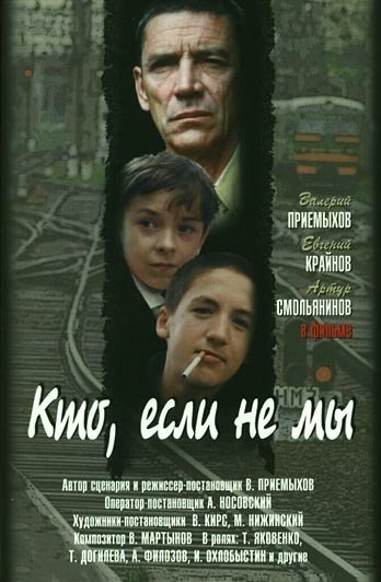 Кто, если не мы (1998) DVDRip