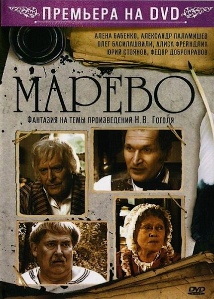 Марево (2010) DVDRip