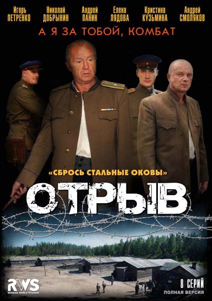 Отрыв (2012) DVD5
