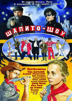 Шапито-шоу: Любовь и дружба (2011) DVDRip