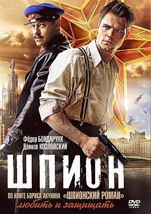 Шпион (2012) DVDRip