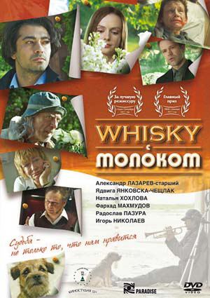 Фильм Whisky c молоком (2010) DVDRip скачать бесплатно