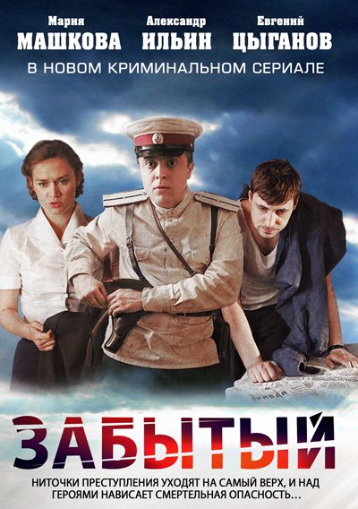 Забытый (2011) DVDRip