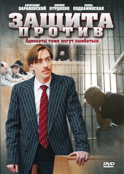 Защита против (2007) DVDRip